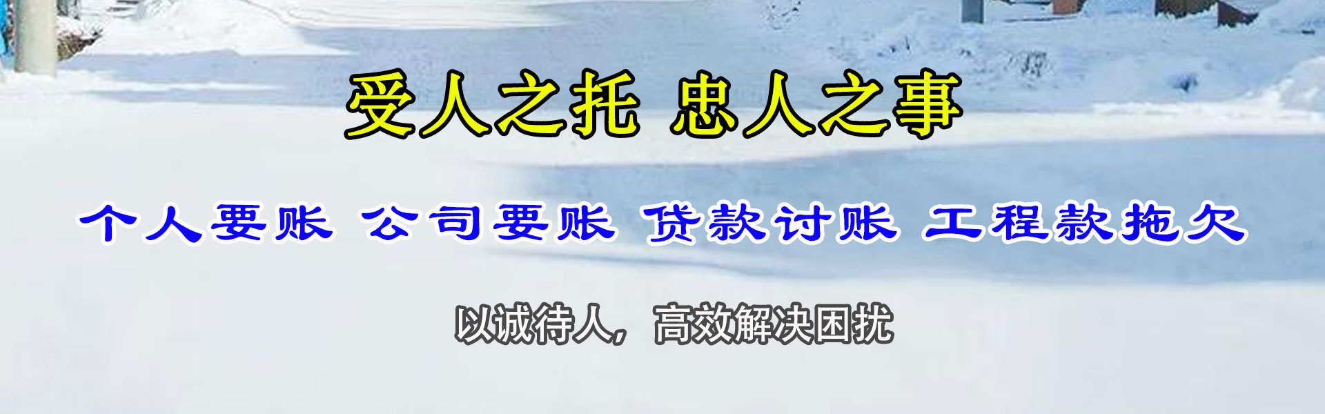 龙门收债公司